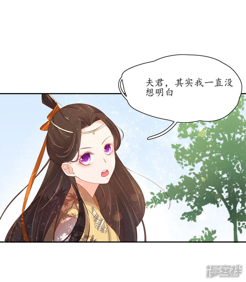 【王妃的婚后指南】漫画-（第171话 曜太妃的参汤）章节漫画下拉式图片-8.jpg