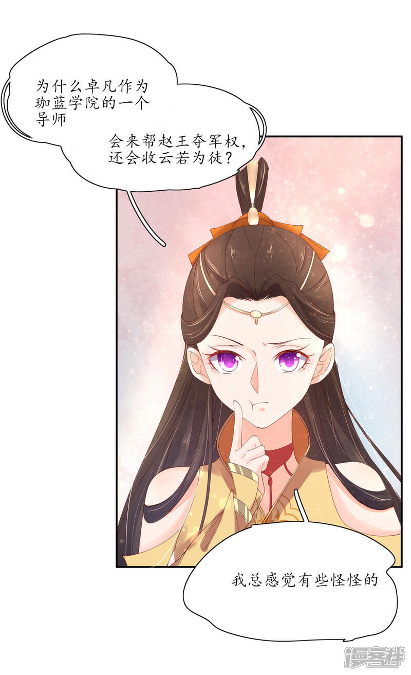 【王妃的婚后指南】漫画-（第171话 曜太妃的参汤）章节漫画下拉式图片-9.jpg