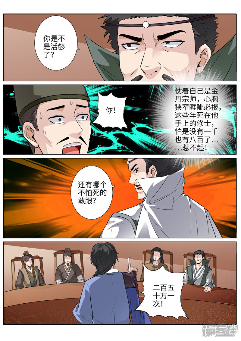 第206话-诸天纪-神居动漫（第2张）