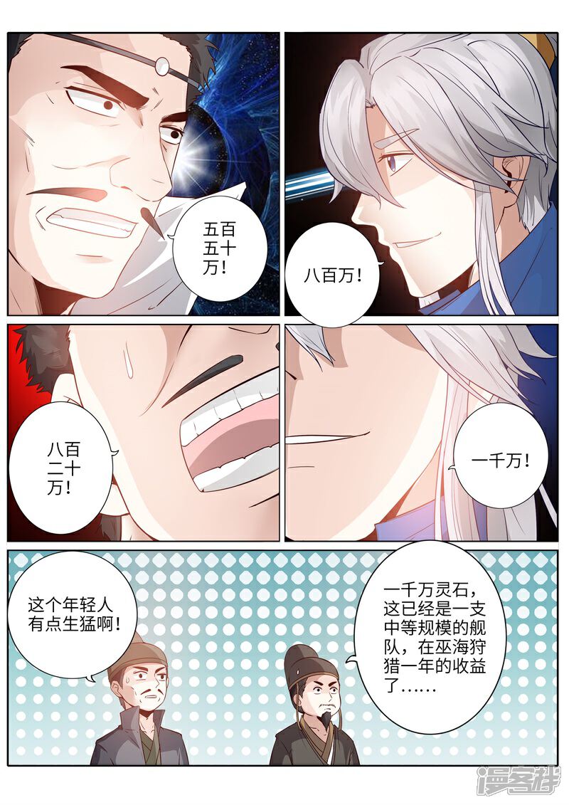 第206话-诸天纪-神居动漫（第5张）