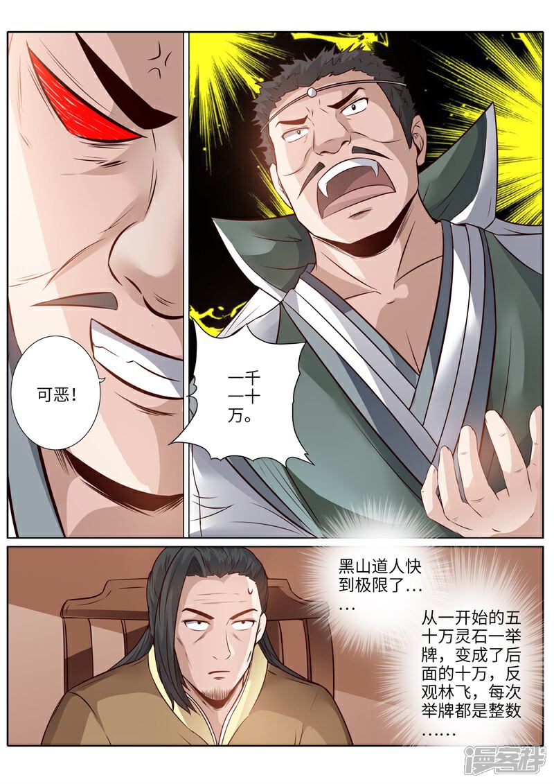 第206话-诸天纪-神居动漫（第6张）