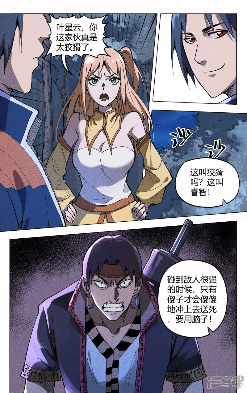 【万界仙踪】漫画-（第181话）章节漫画下拉式图片-4.jpg