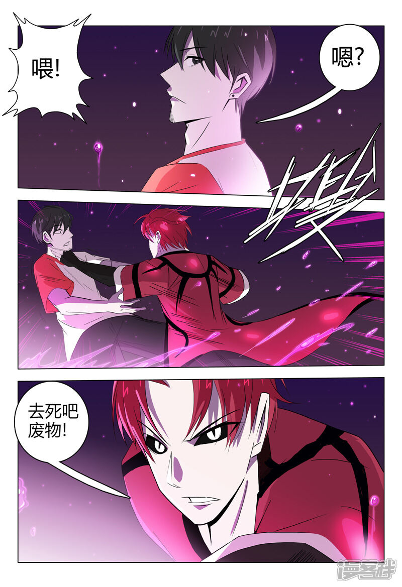 第94话-超品透视-踏雪动漫（第3张）