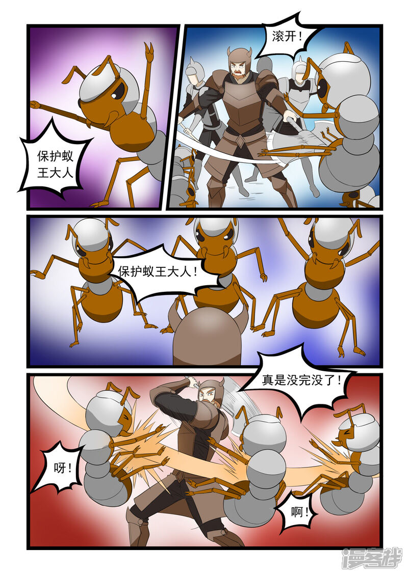 噬龙蚁漫画 第194话 - 漫客栈