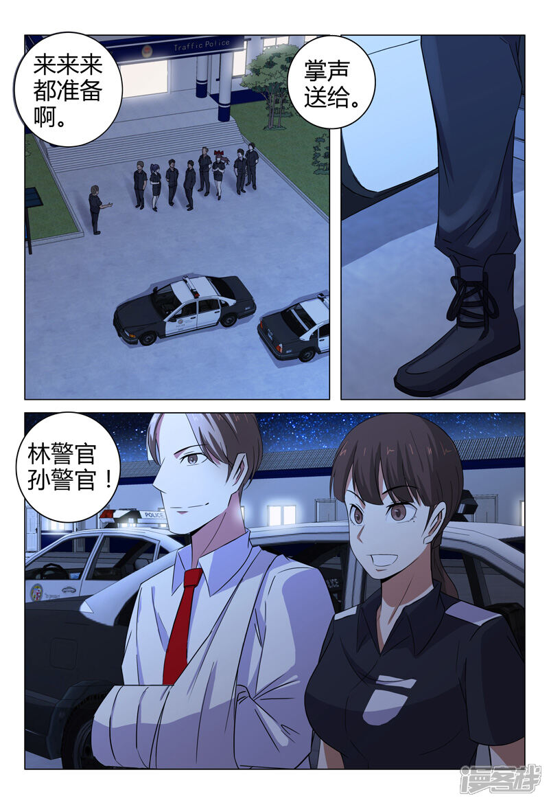 第94话-超品透视-踏雪动漫（第5张）