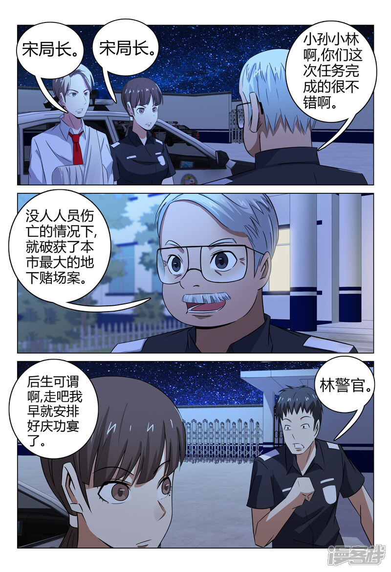 第94话-超品透视-踏雪动漫（第6张）
