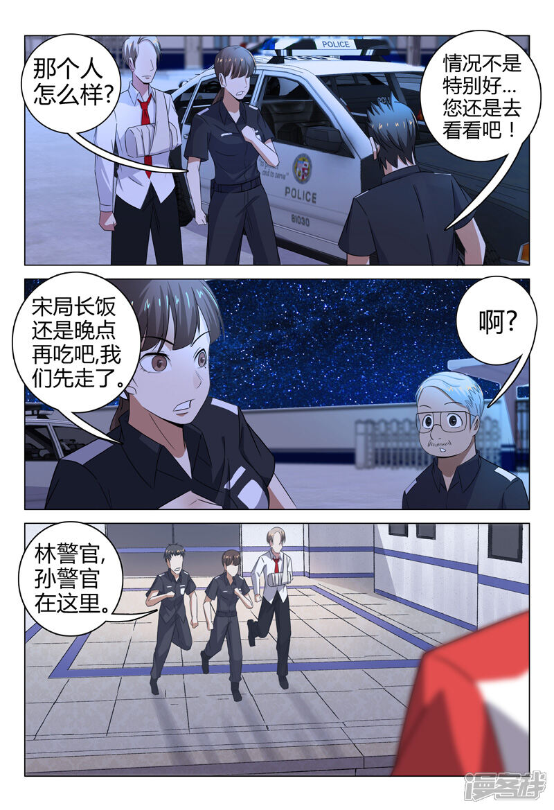 第94话-超品透视-踏雪动漫（第7张）