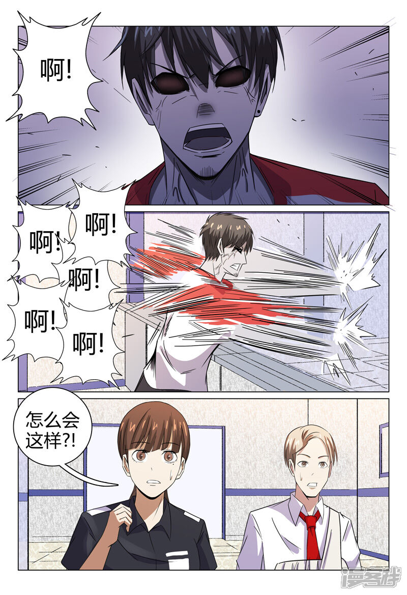 第94话-超品透视-踏雪动漫（第8张）