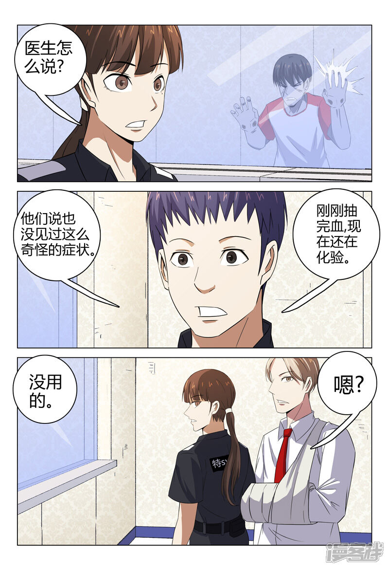 第94话-超品透视-踏雪动漫（第9张）