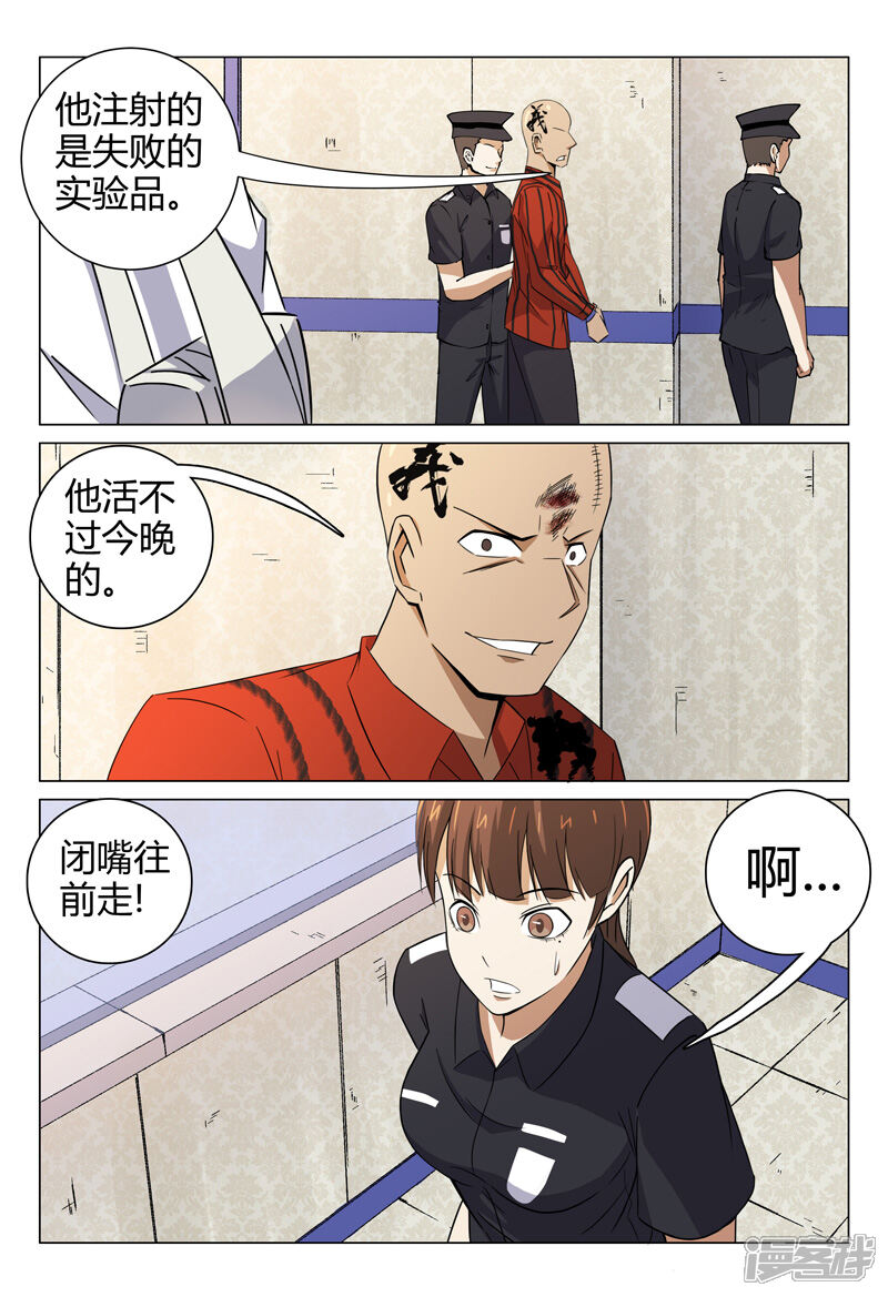 第94话-超品透视-踏雪动漫（第10张）