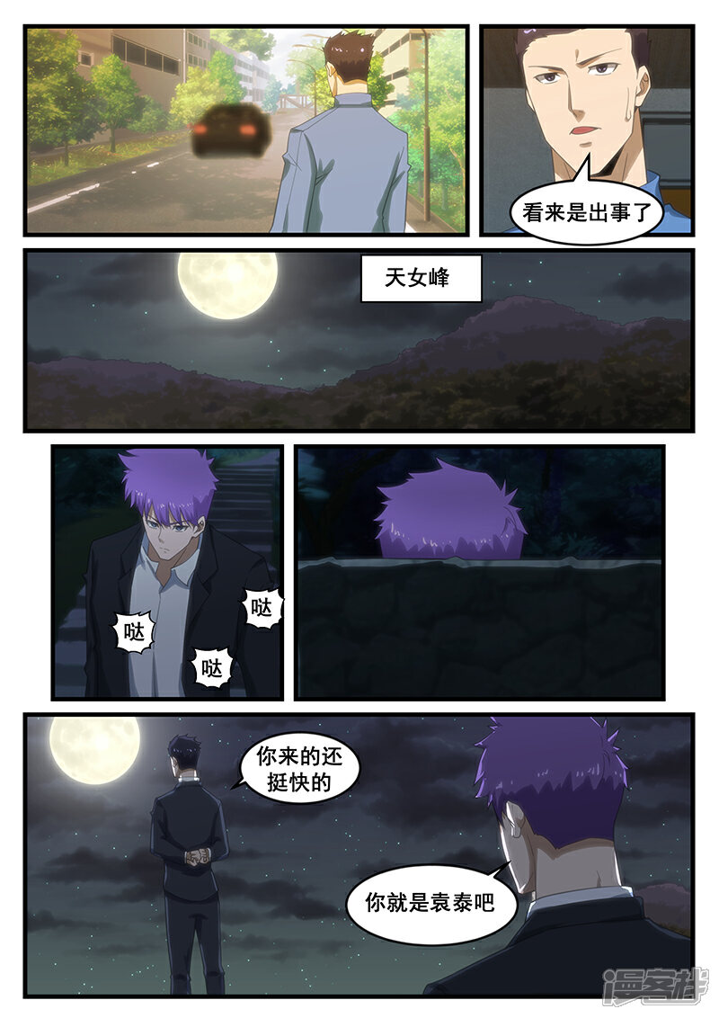 第264话-最强神眼-有鹿文化（第2张）