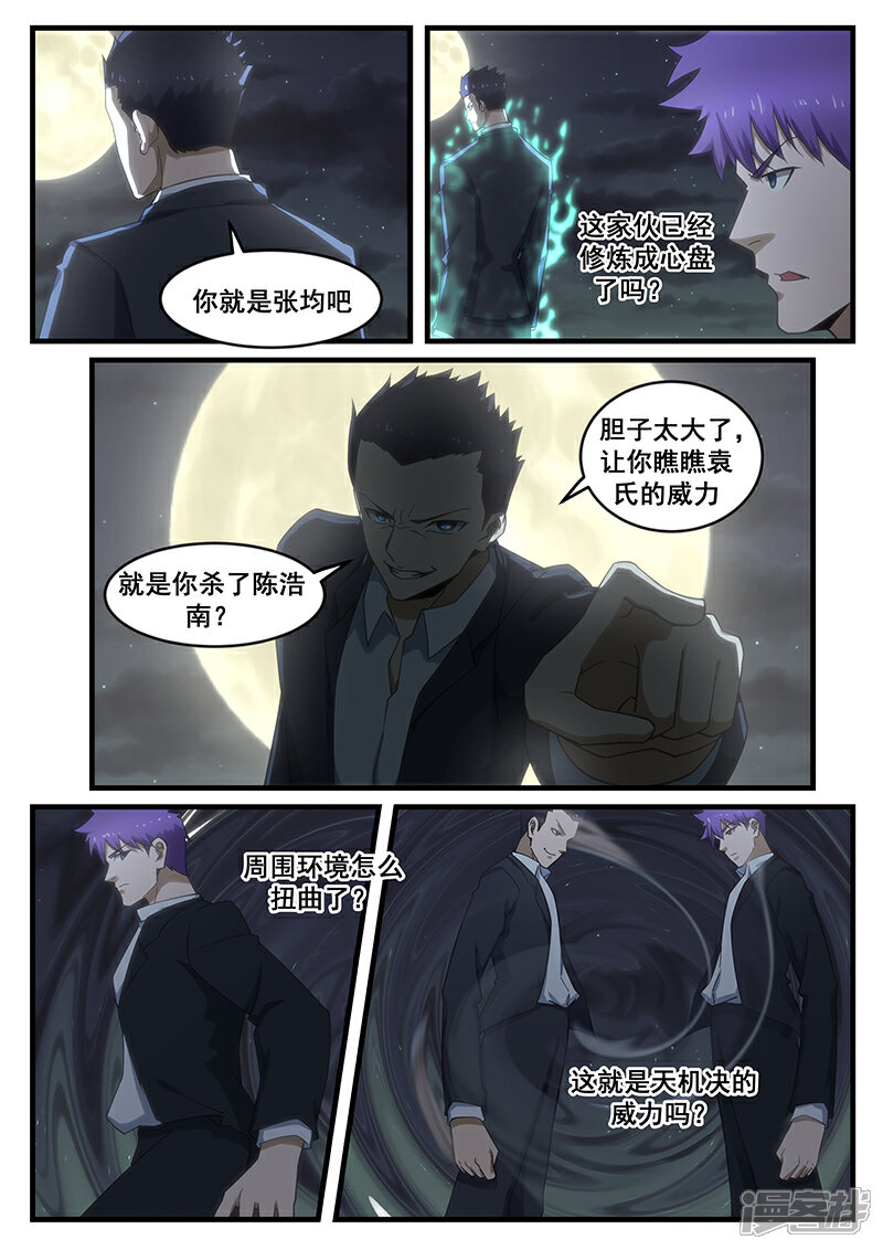 第264话-最强神眼-有鹿文化（第3张）