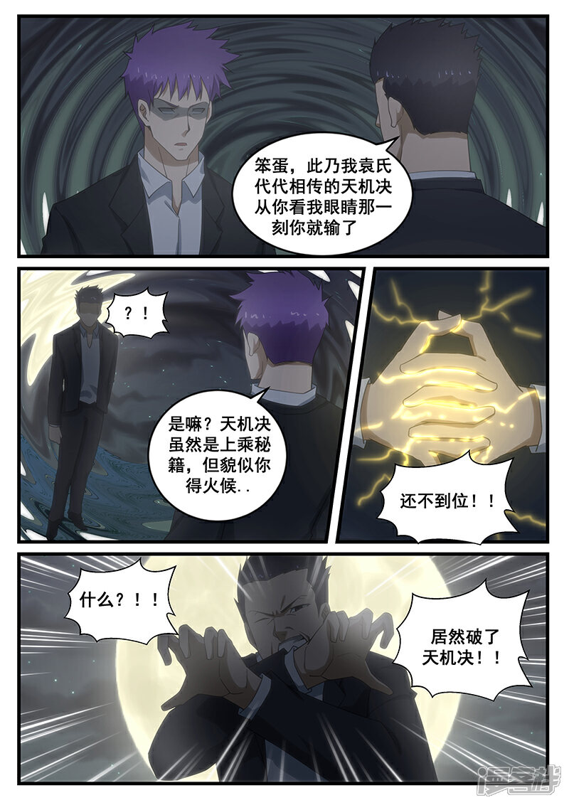 第264话-最强神眼-有鹿文化（第4张）