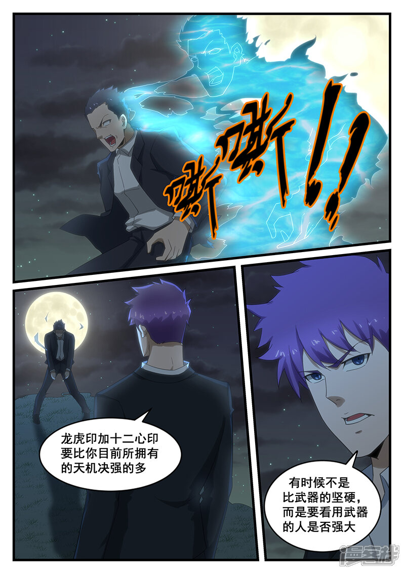 第264话-最强神眼-有鹿文化（第5张）