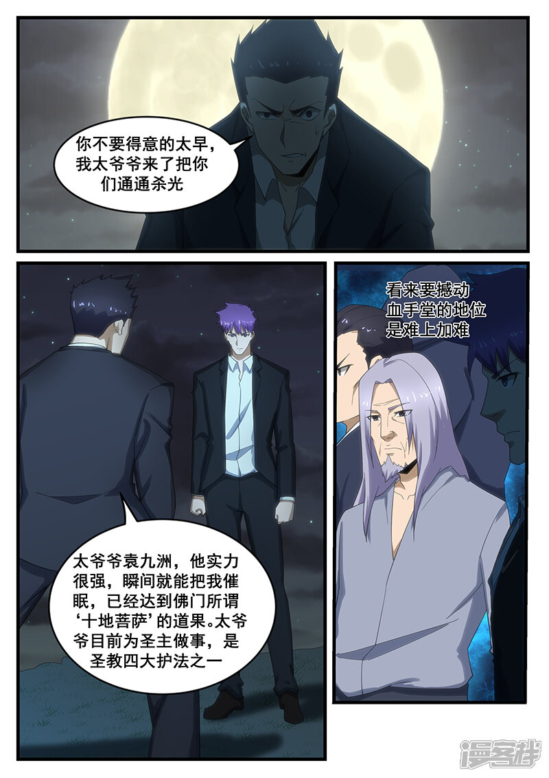 第264话-最强神眼-有鹿文化（第6张）