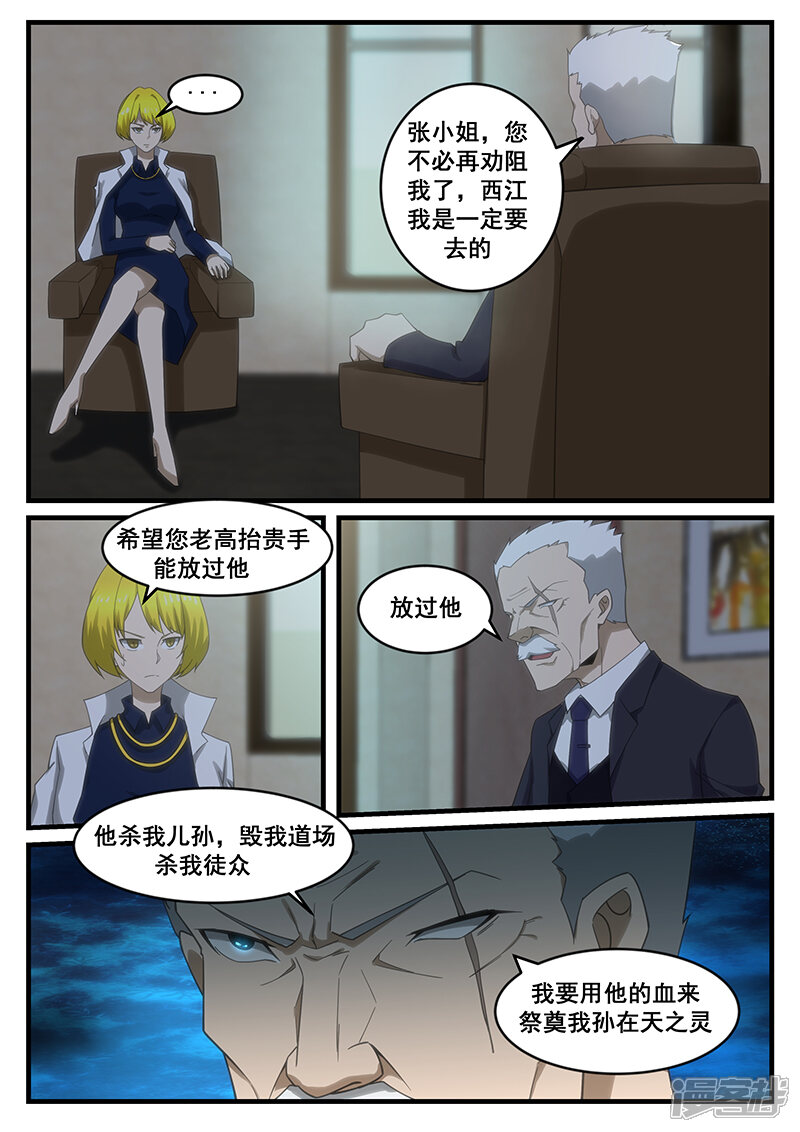 第264话-最强神眼-有鹿文化（第8张）