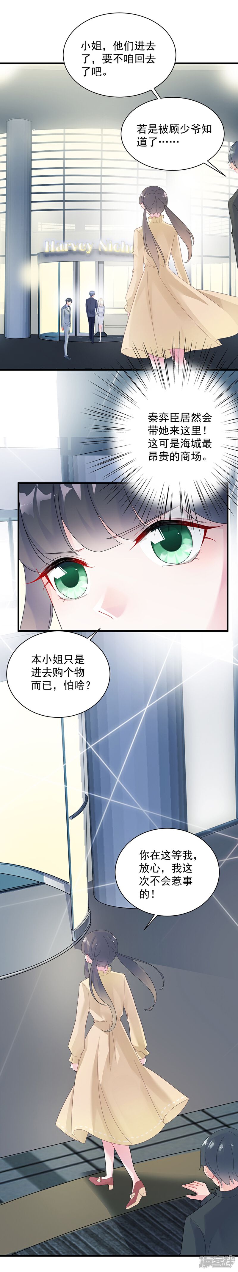 【惹上首席总裁】漫画-（第2季53话）章节漫画下拉式图片-11.jpg