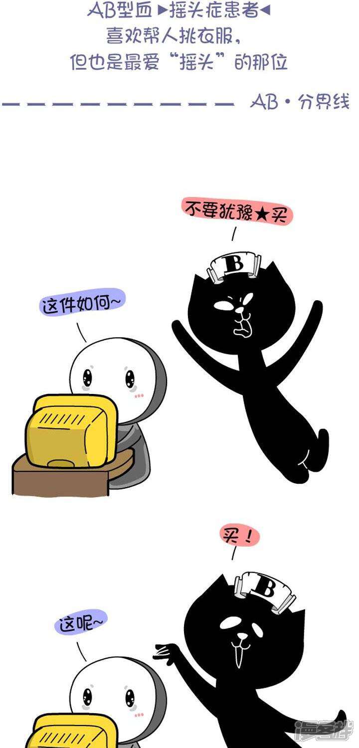 【NIU猫之血型NIU】漫画-（第3话 血型-双十一网购节下）章节漫画下拉式图片-4.jpg