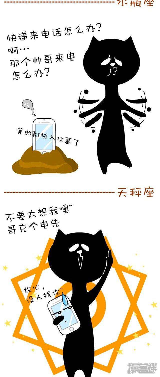 【NIU猫之血型NIU】漫画-（第24话 手机充电）章节漫画下拉式图片-2.jpg