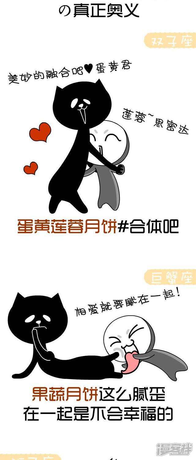 【NIU猫之血型NIU】漫画-（第26话 星座月饼）章节漫画下拉式图片-2.jpg