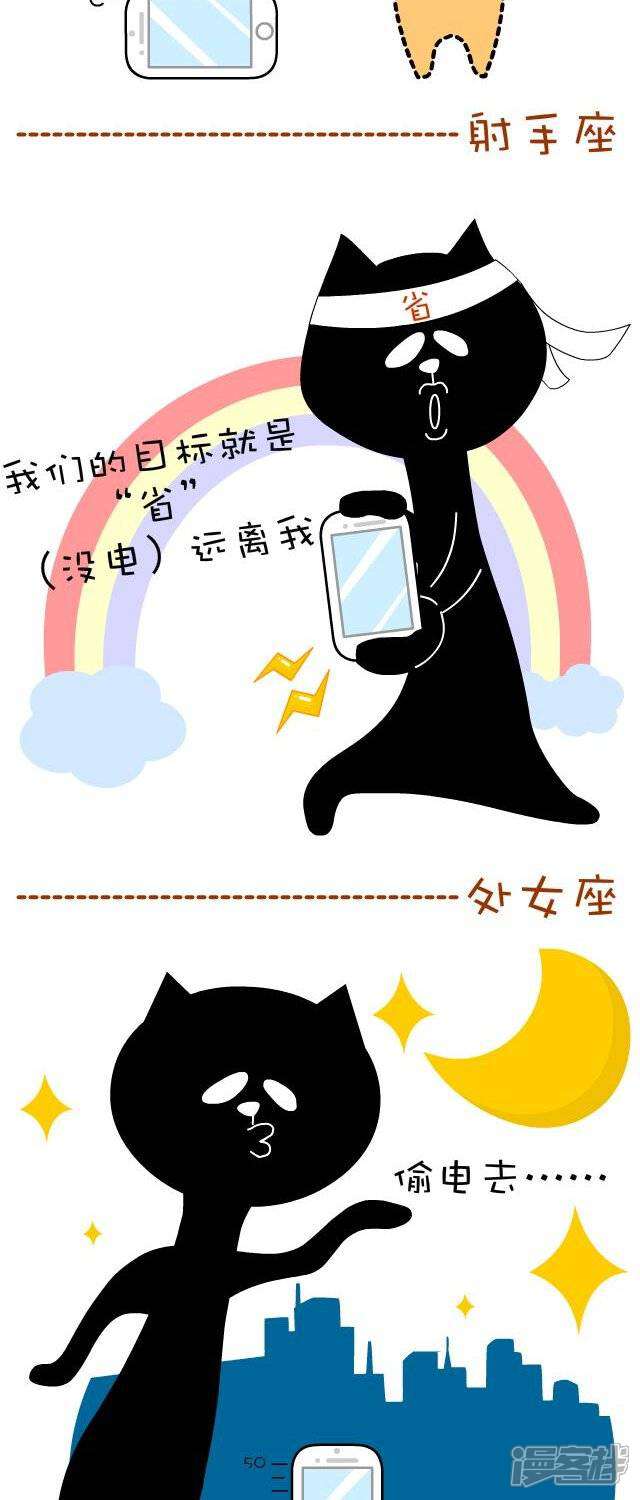 【NIU猫之血型NIU】漫画-（第24话 手机充电）章节漫画下拉式图片-4.jpg