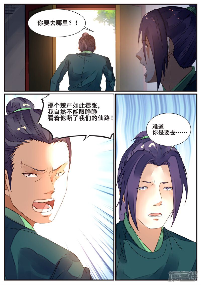 【御天】漫画-（第70话）章节漫画下拉式图片-8.jpg