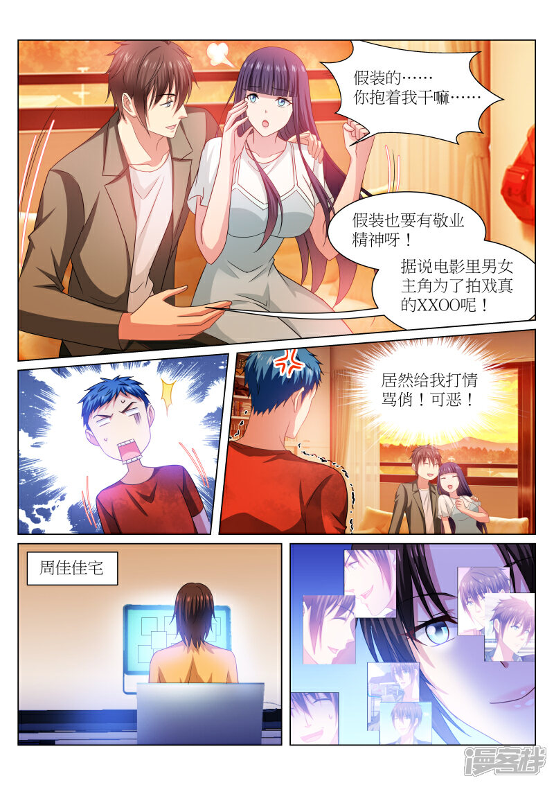 第230话-很纯很美好-三福互娱（第5张）