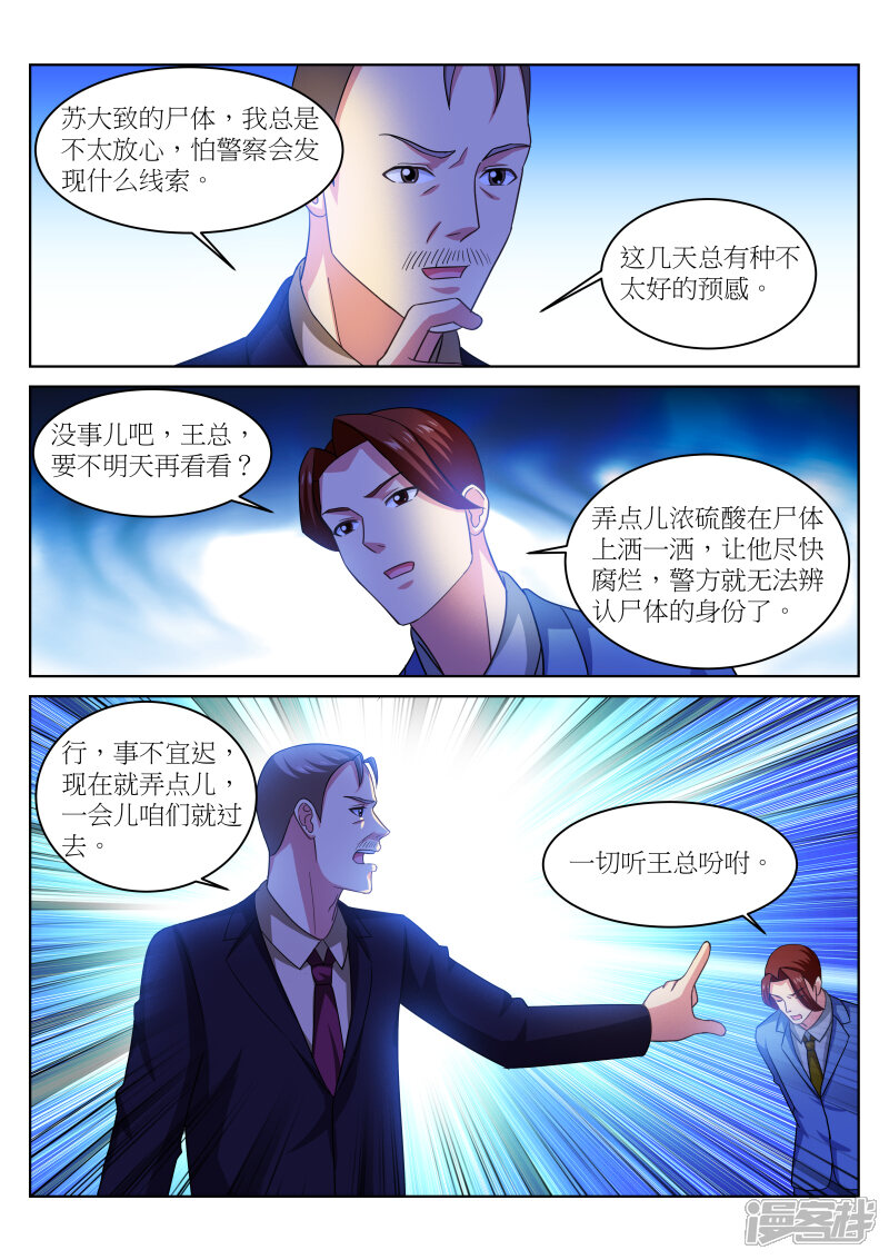 第230话-很纯很美好-三福互娱（第8张）