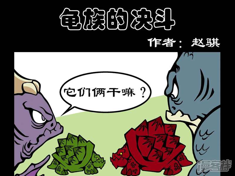 【坏小德】漫画-（第22话 龟族的决斗）章节漫画下拉式图片-1.jpg