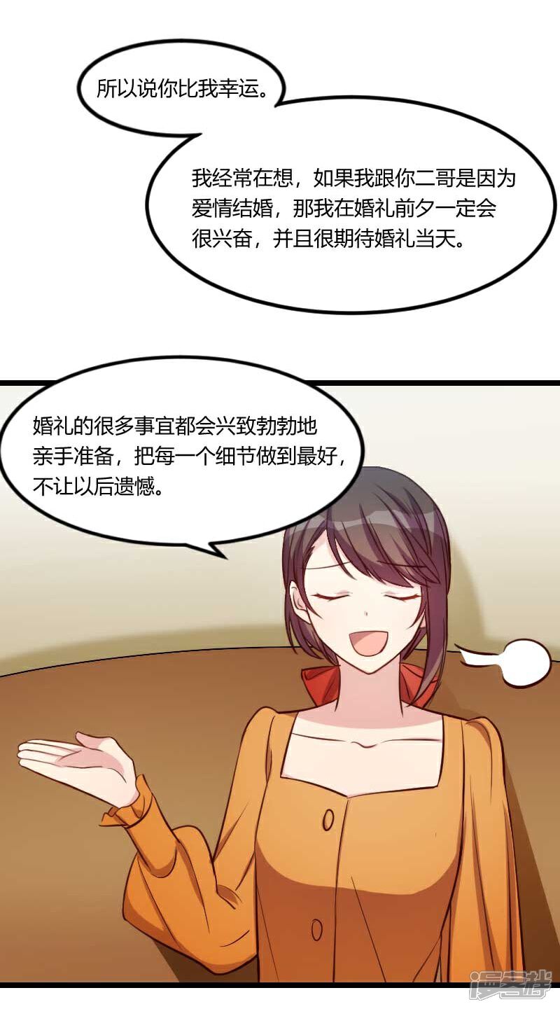 【贺少的闪婚暖妻】漫画-（第138话 你比我幸运）章节漫画下拉式图片-7.jpg