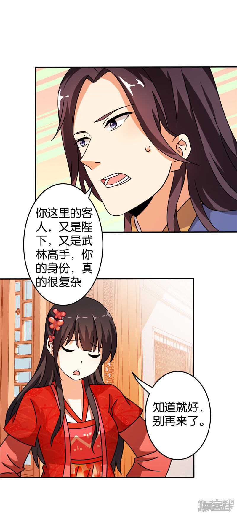 第447话-王爷你好贱-追梦动漫（第14张）