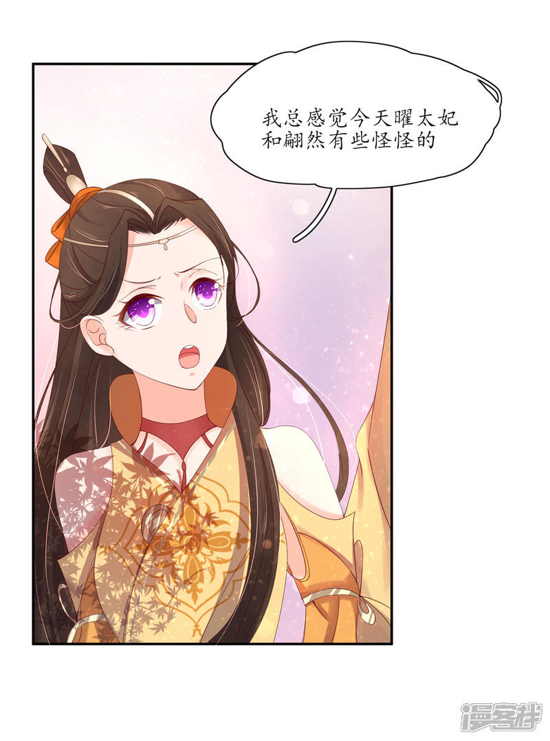 【王妃的婚后指南】漫画-（第172话 夫妻间的默契）章节漫画下拉式图片-10.jpg