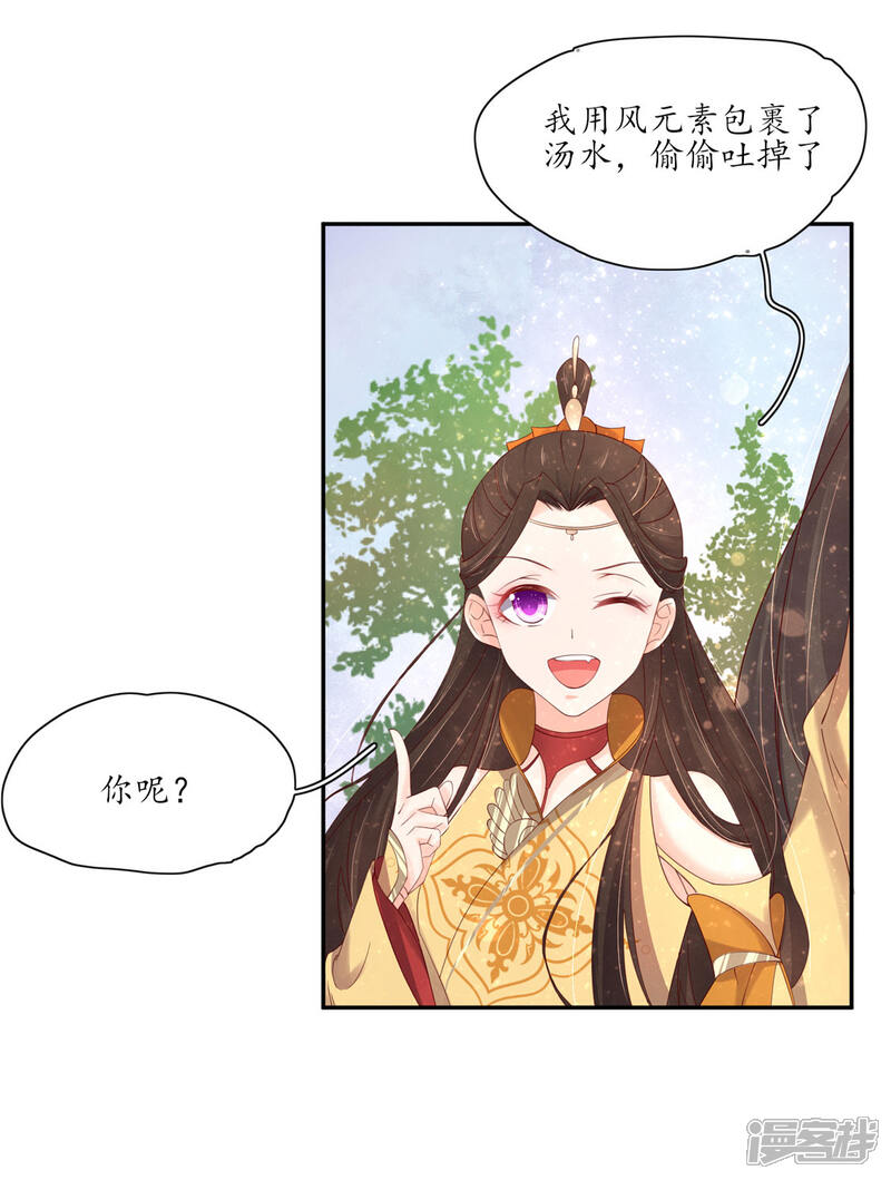 【王妃的婚后指南】漫画-（第172话 夫妻间的默契）章节漫画下拉式图片-12.jpg