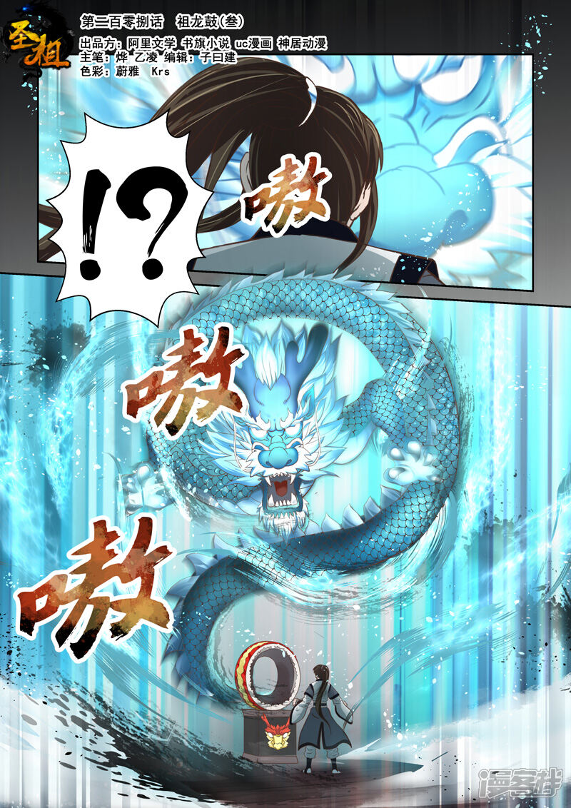 第208话祖龙鼓3-圣祖-神居动漫（第1张）