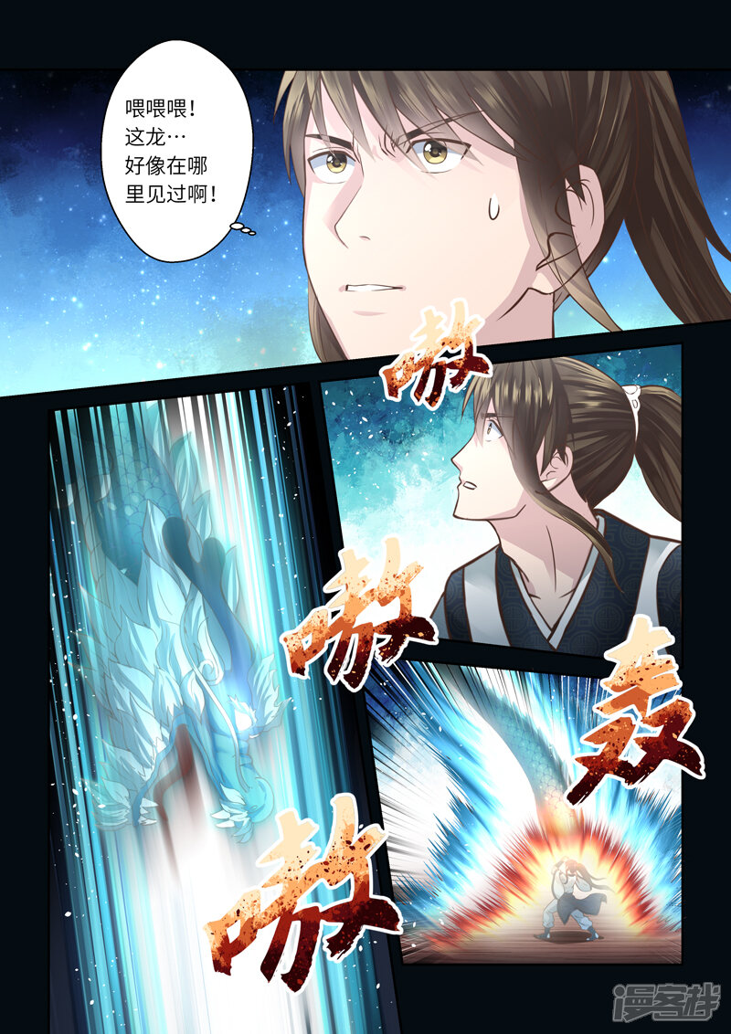 第208话祖龙鼓3-圣祖-神居动漫（第2张）