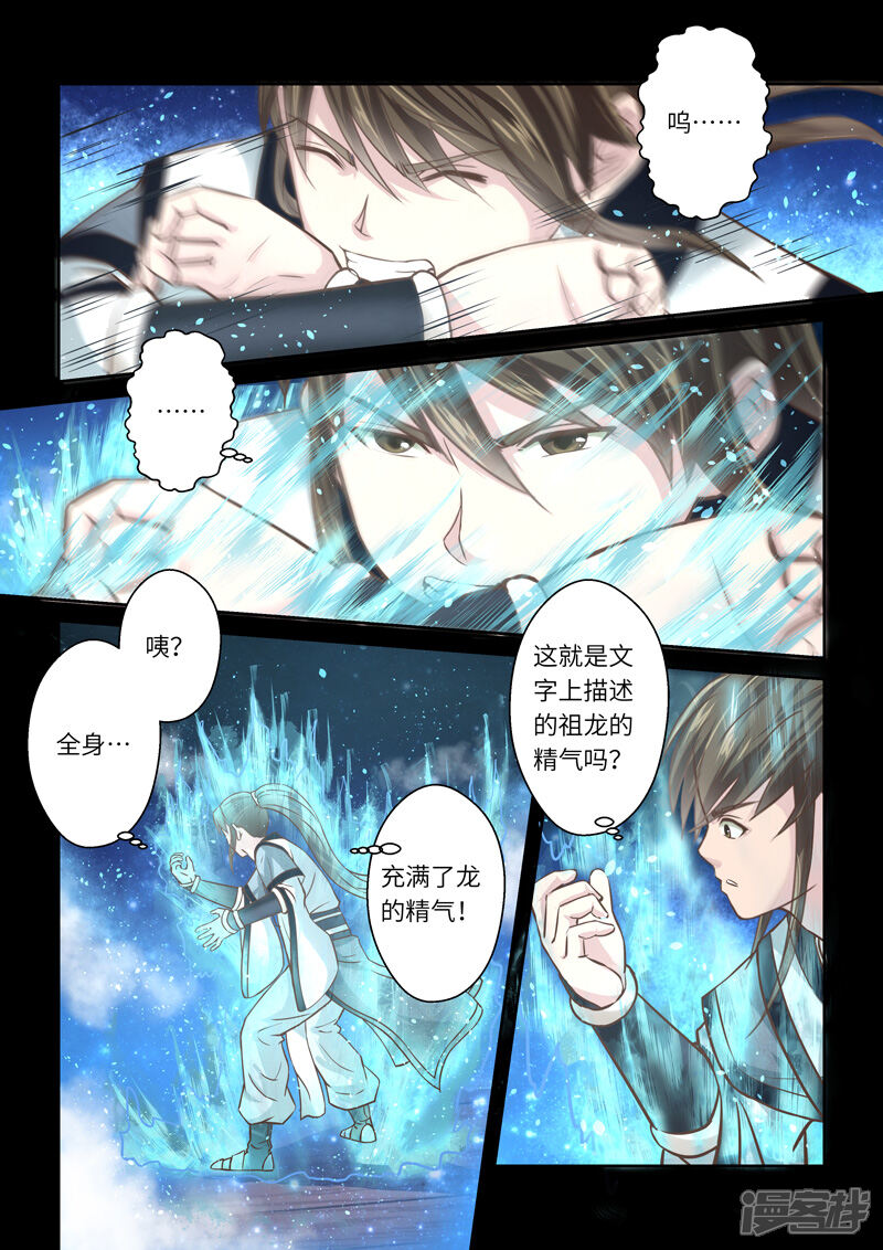 【圣祖】漫画-（第208话 祖龙鼓3）章节漫画下拉式图片-3.jpg