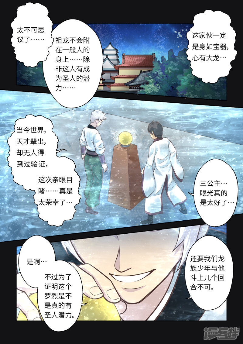 第208话祖龙鼓3-圣祖-神居动漫（第4张）