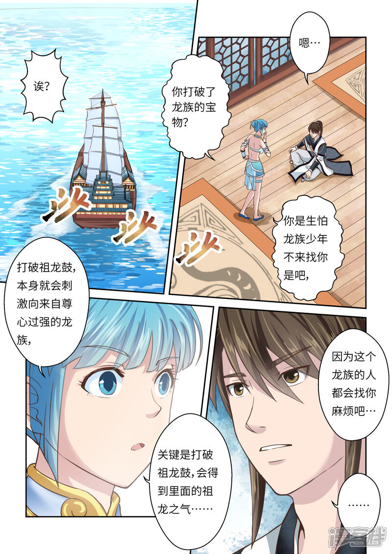 【圣祖】漫画-（第208话 祖龙鼓3）章节漫画下拉式图片-5.jpg