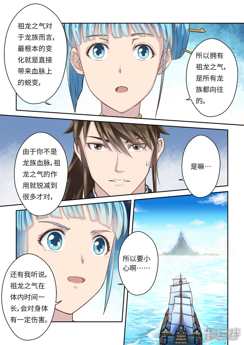第208话祖龙鼓3-圣祖-神居动漫（第6张）