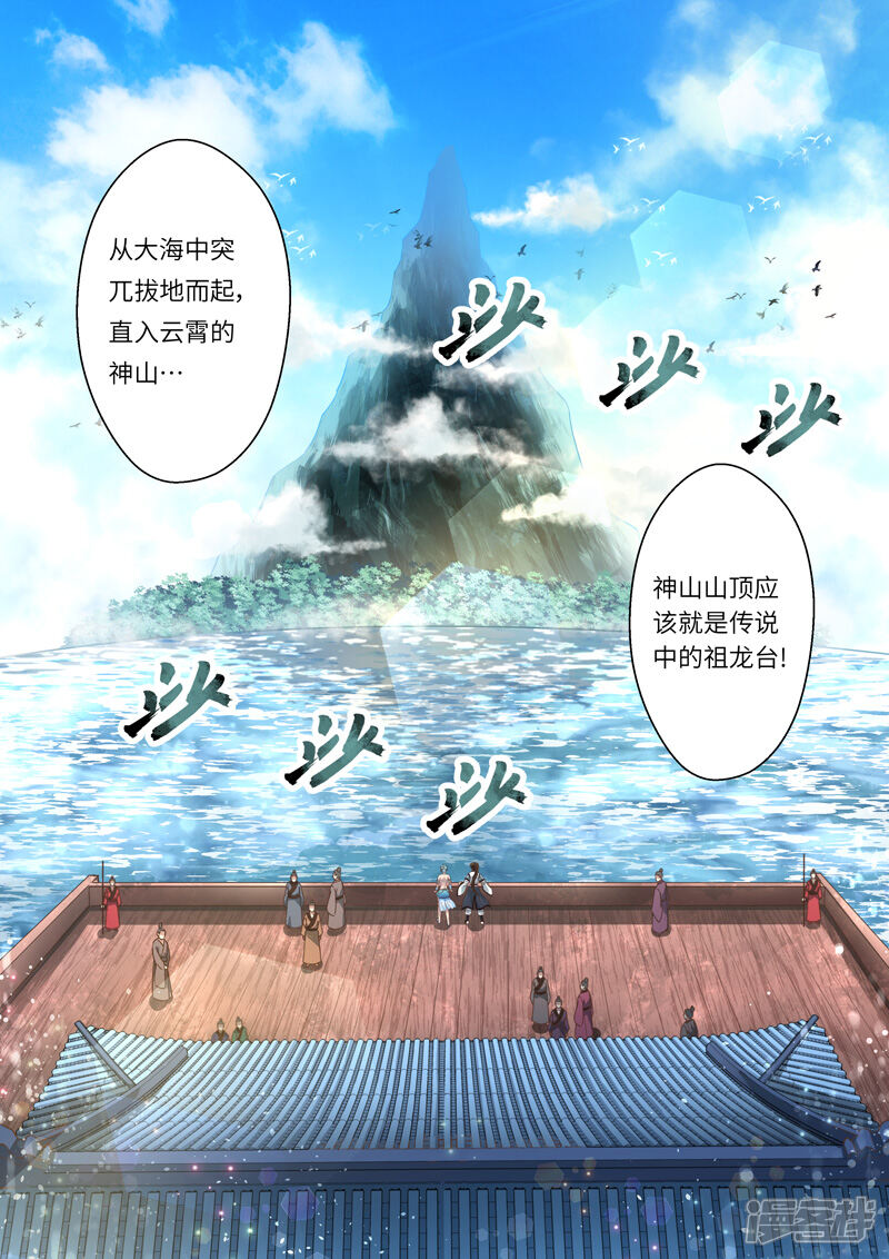 第208话祖龙鼓3-圣祖-神居动漫（第8张）