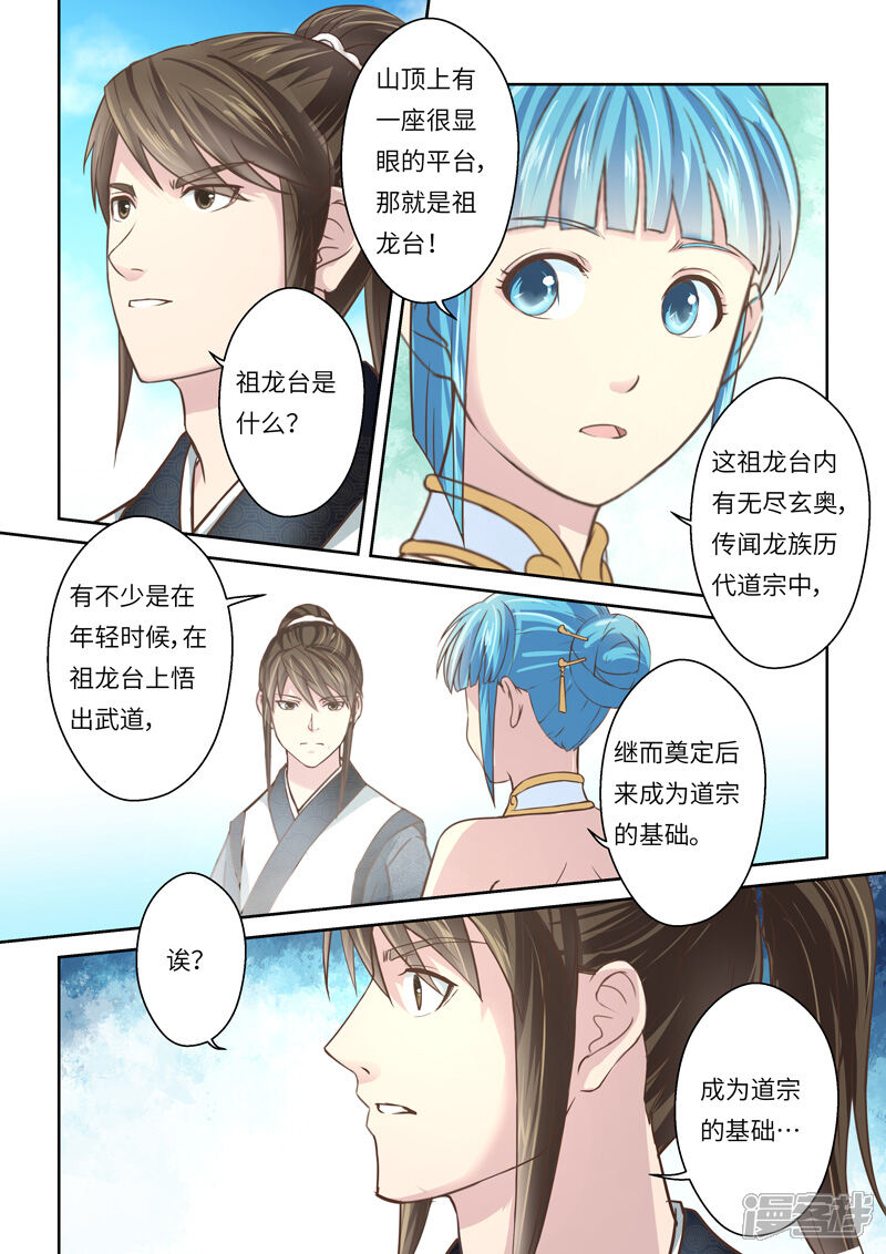 【圣祖】漫画-（第208话 祖龙鼓3）章节漫画下拉式图片-9.jpg