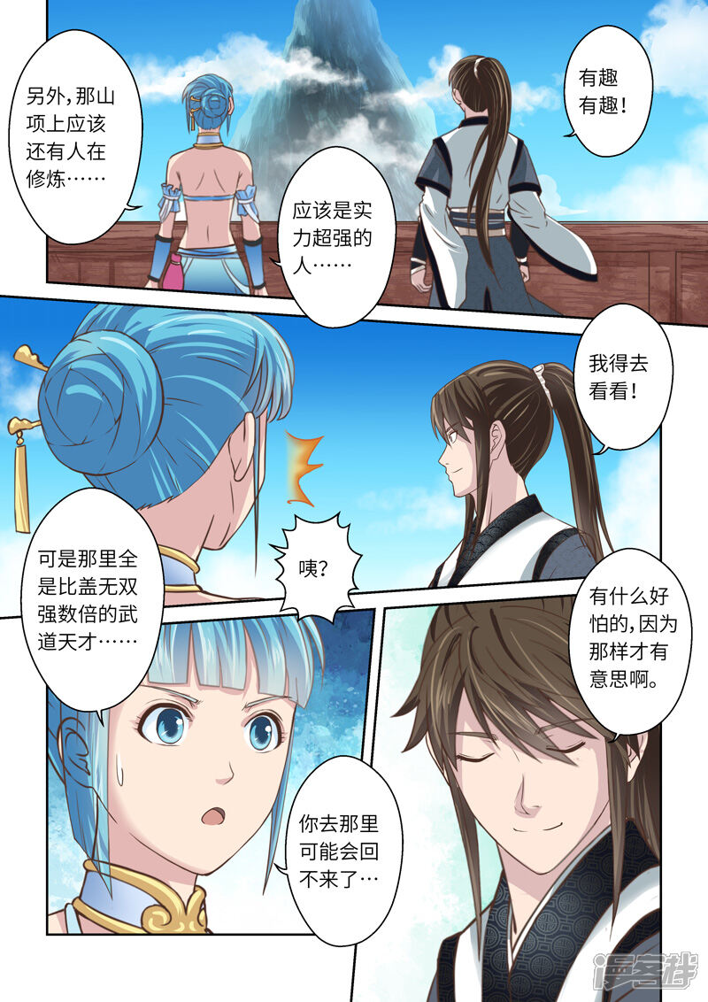 第208话祖龙鼓3-圣祖-神居动漫（第10张）