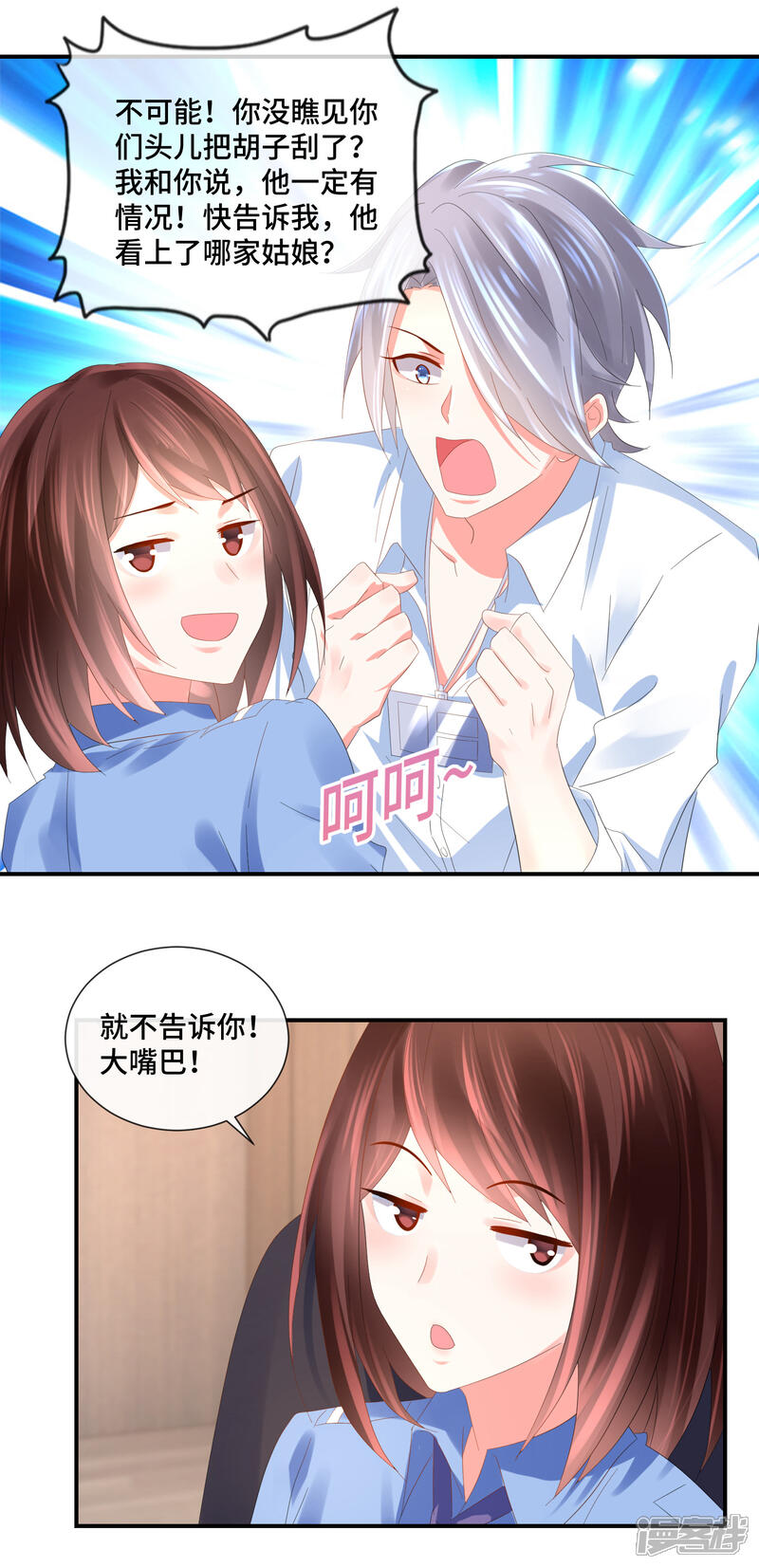 第56话提升爱运的百合花-预见你的死亡-大行道动漫（第5张）