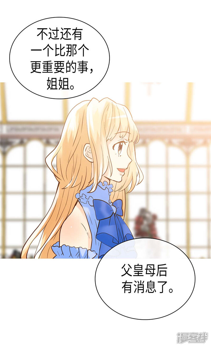 【异世界皇妃】漫画-（第251话 特别的礼物）章节漫画下拉式图片-第6张图片