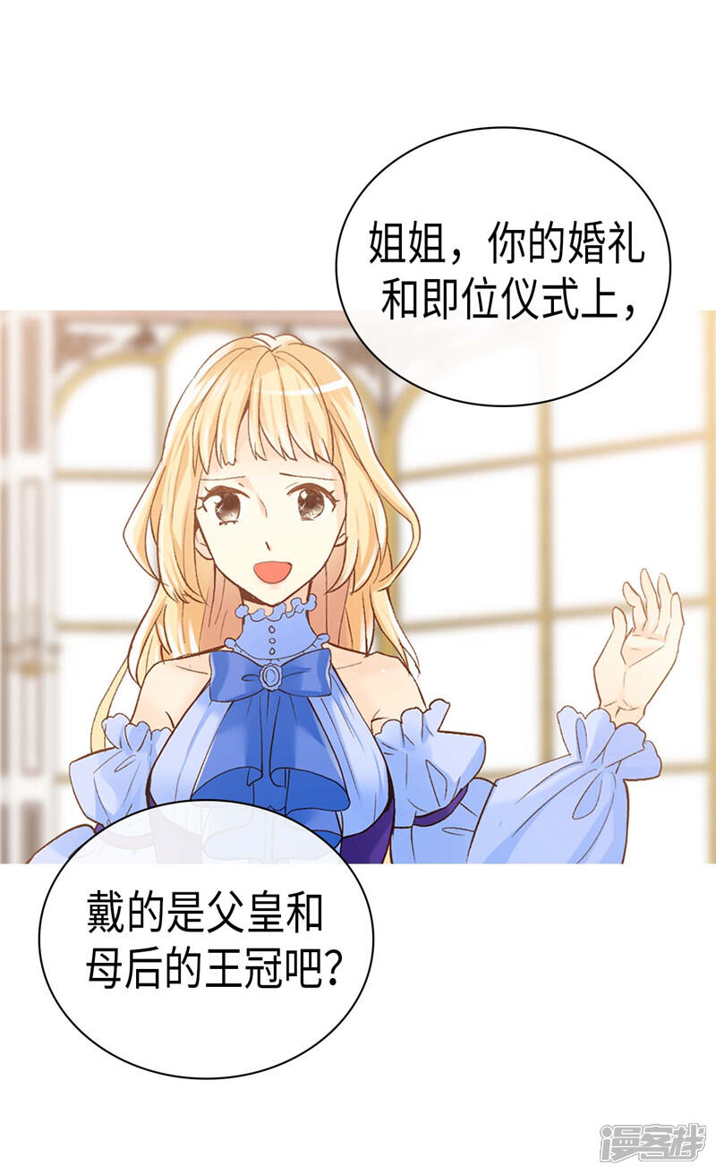【异世界皇妃】漫画-（第251话 特别的礼物）章节漫画下拉式图片-第20张图片