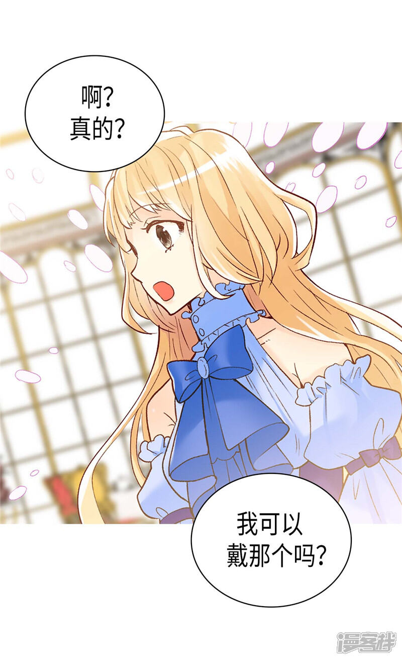 【异世界皇妃】漫画-（第251话 特别的礼物）章节漫画下拉式图片-第26张图片