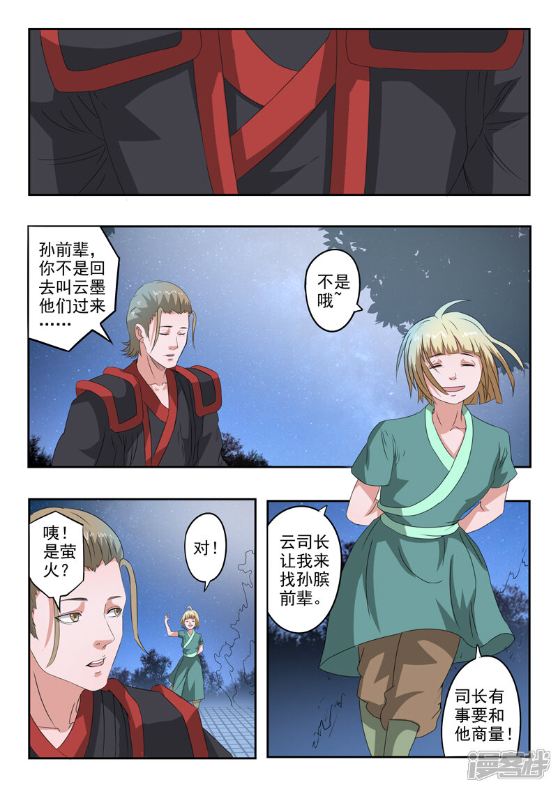 【神武之灵】漫画-（第158话 姬力又又又受伤了！）章节漫画下拉式图片-第4张图片