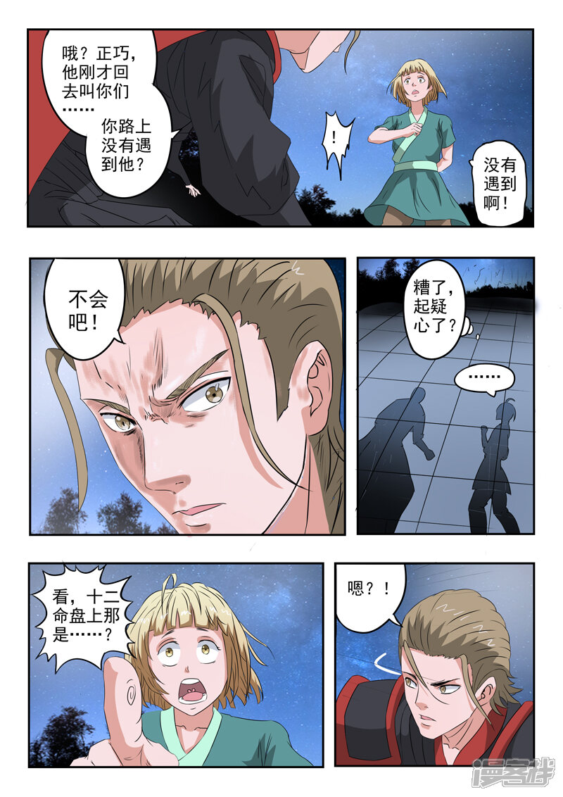 【神武之灵】漫画-（第158话 姬力又又又受伤了！）章节漫画下拉式图片-第5张图片