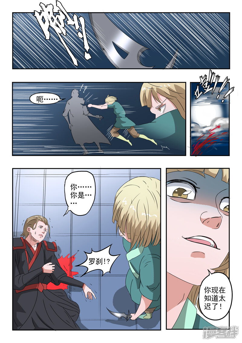【神武之灵】漫画-（第158话 姬力又又又受伤了！）章节漫画下拉式图片-第6张图片