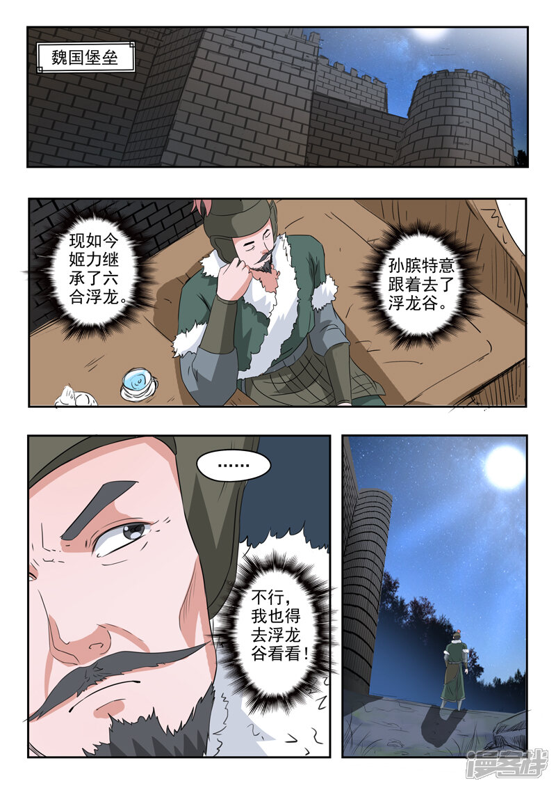 【神武之灵】漫画-（第158话 姬力又又又受伤了！）章节漫画下拉式图片-第7张图片
